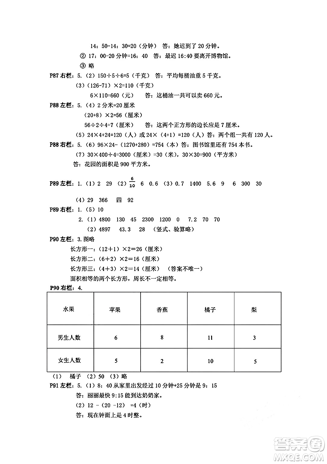 安徽少年兒童出版社2024年暑假作業(yè)三年級數(shù)學(xué)人教版答案