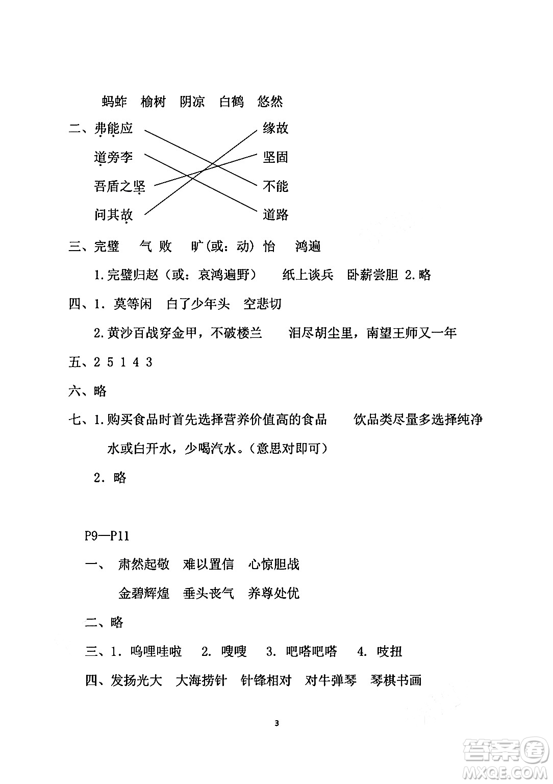 安徽少年兒童出版社2024年暑假作業(yè)五年級語文人教版答案