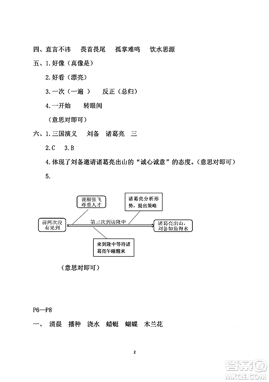 安徽少年兒童出版社2024年暑假作業(yè)五年級語文人教版答案