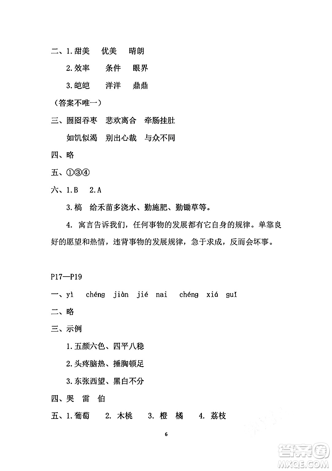 安徽少年兒童出版社2024年暑假作業(yè)五年級語文人教版答案