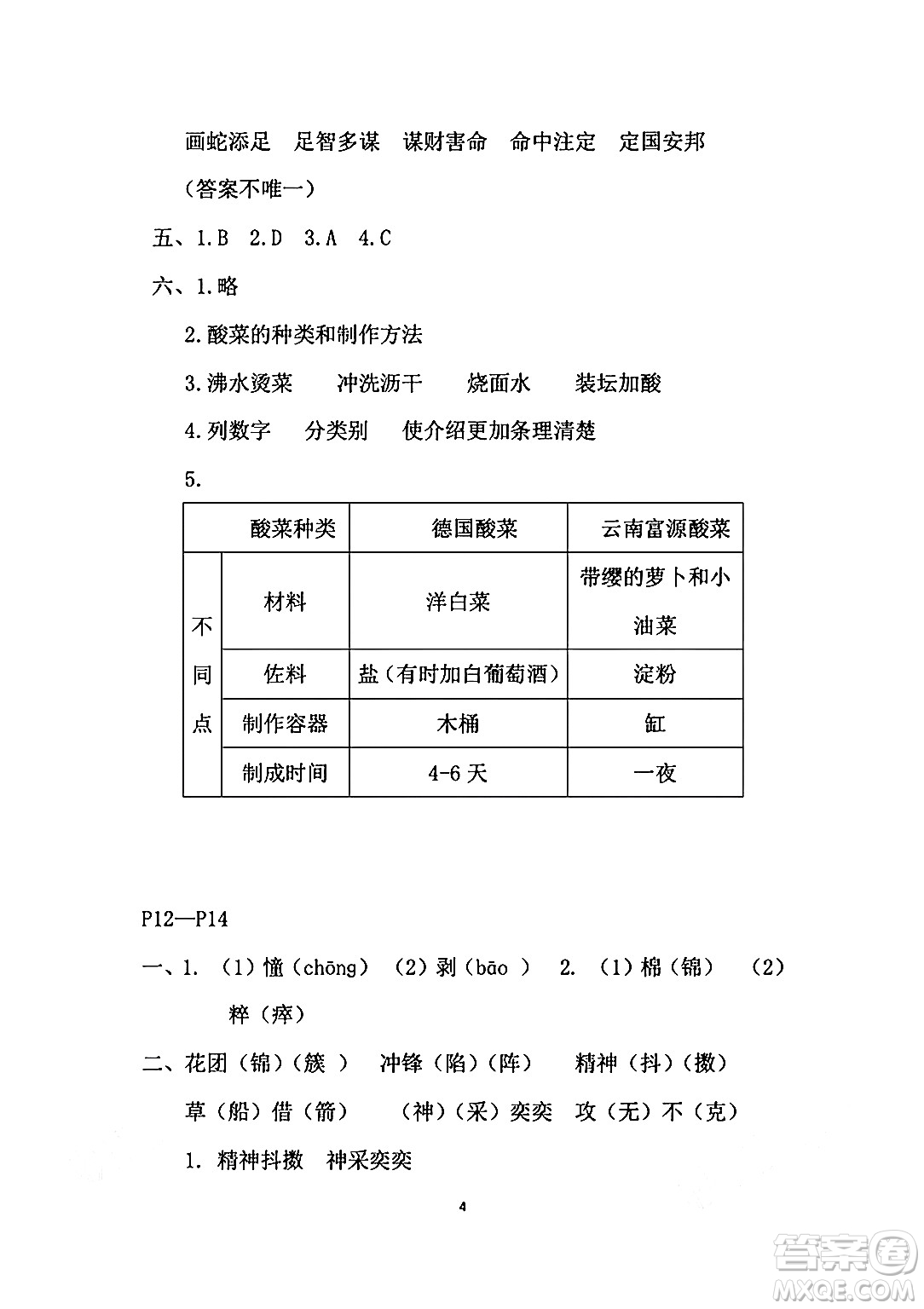 安徽少年兒童出版社2024年暑假作業(yè)五年級語文人教版答案