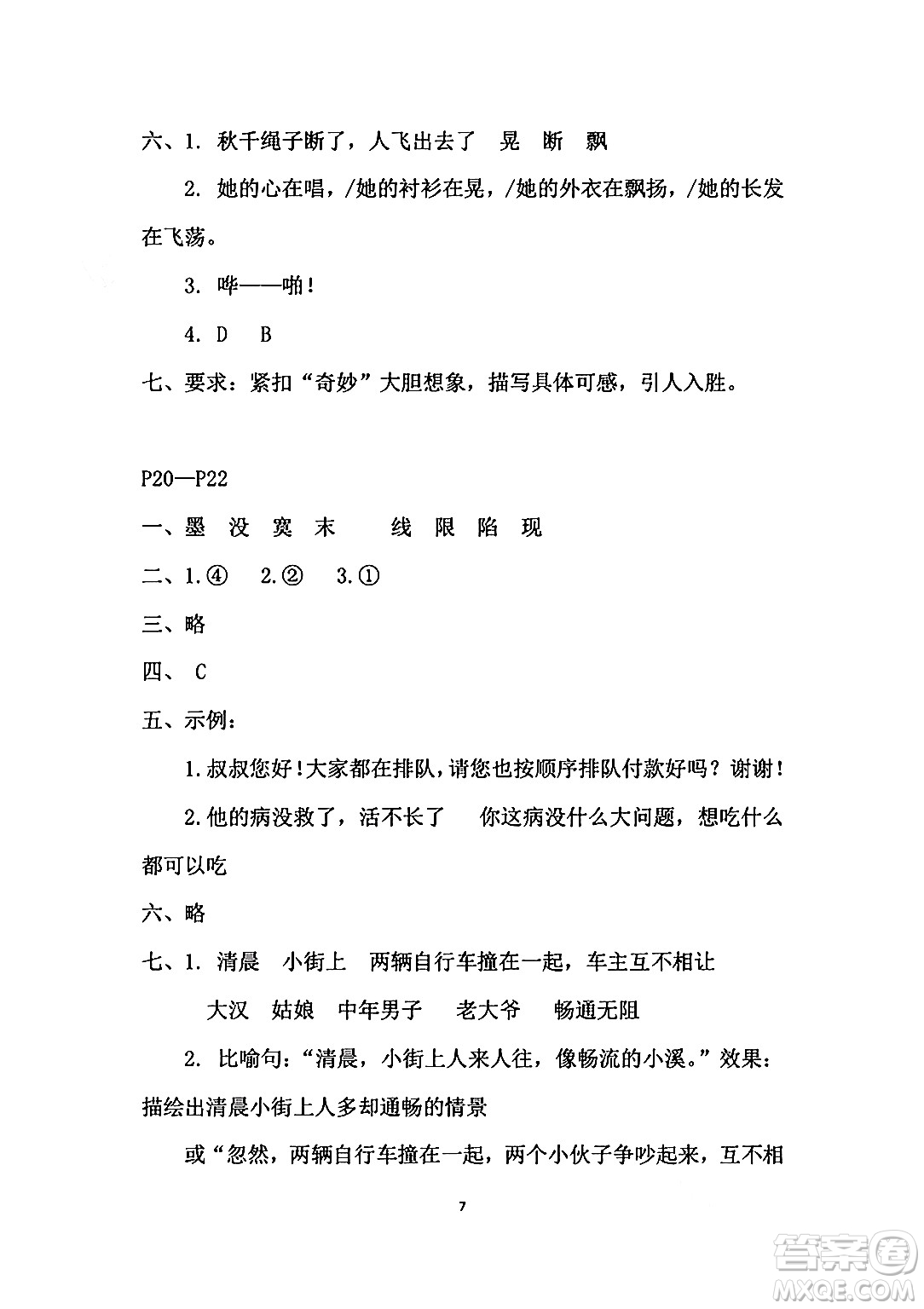 安徽少年兒童出版社2024年暑假作業(yè)五年級語文人教版答案