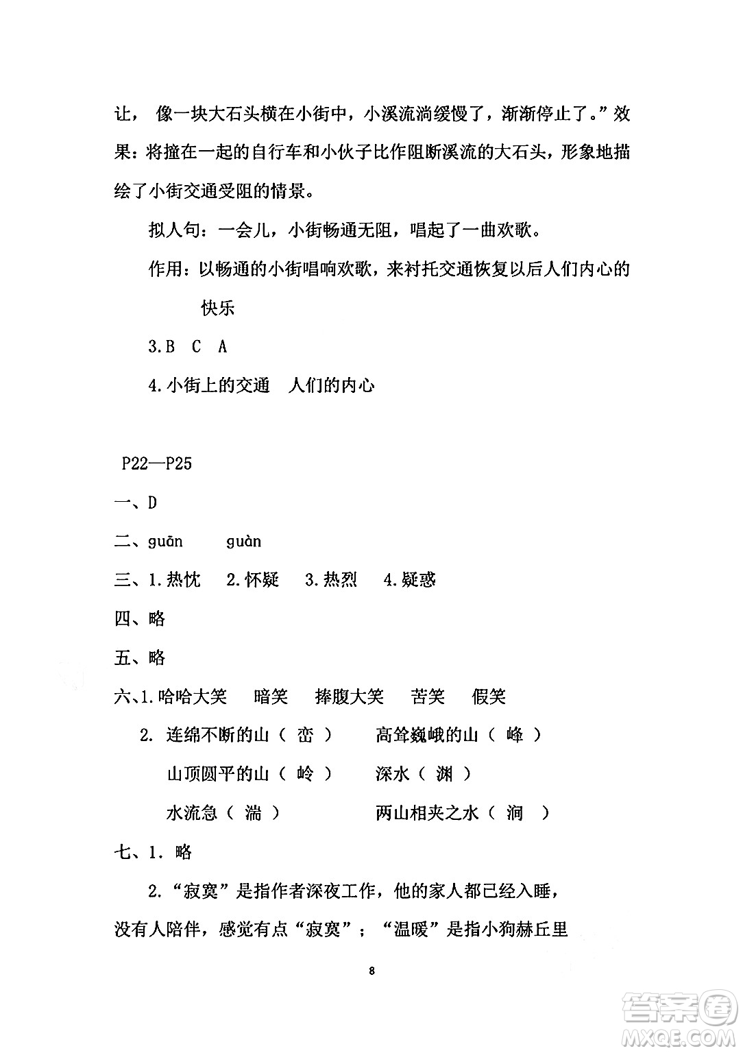 安徽少年兒童出版社2024年暑假作業(yè)五年級語文人教版答案