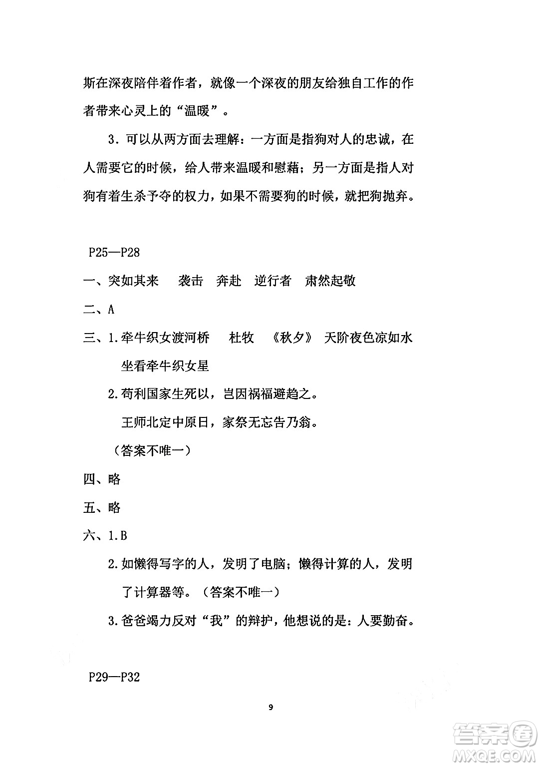 安徽少年兒童出版社2024年暑假作業(yè)五年級語文人教版答案