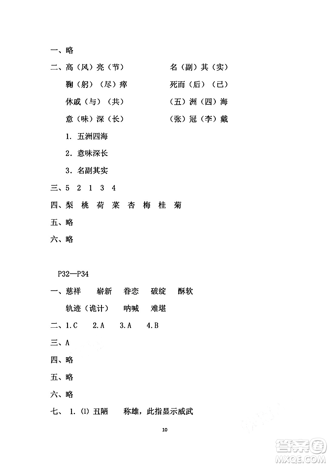 安徽少年兒童出版社2024年暑假作業(yè)五年級語文人教版答案