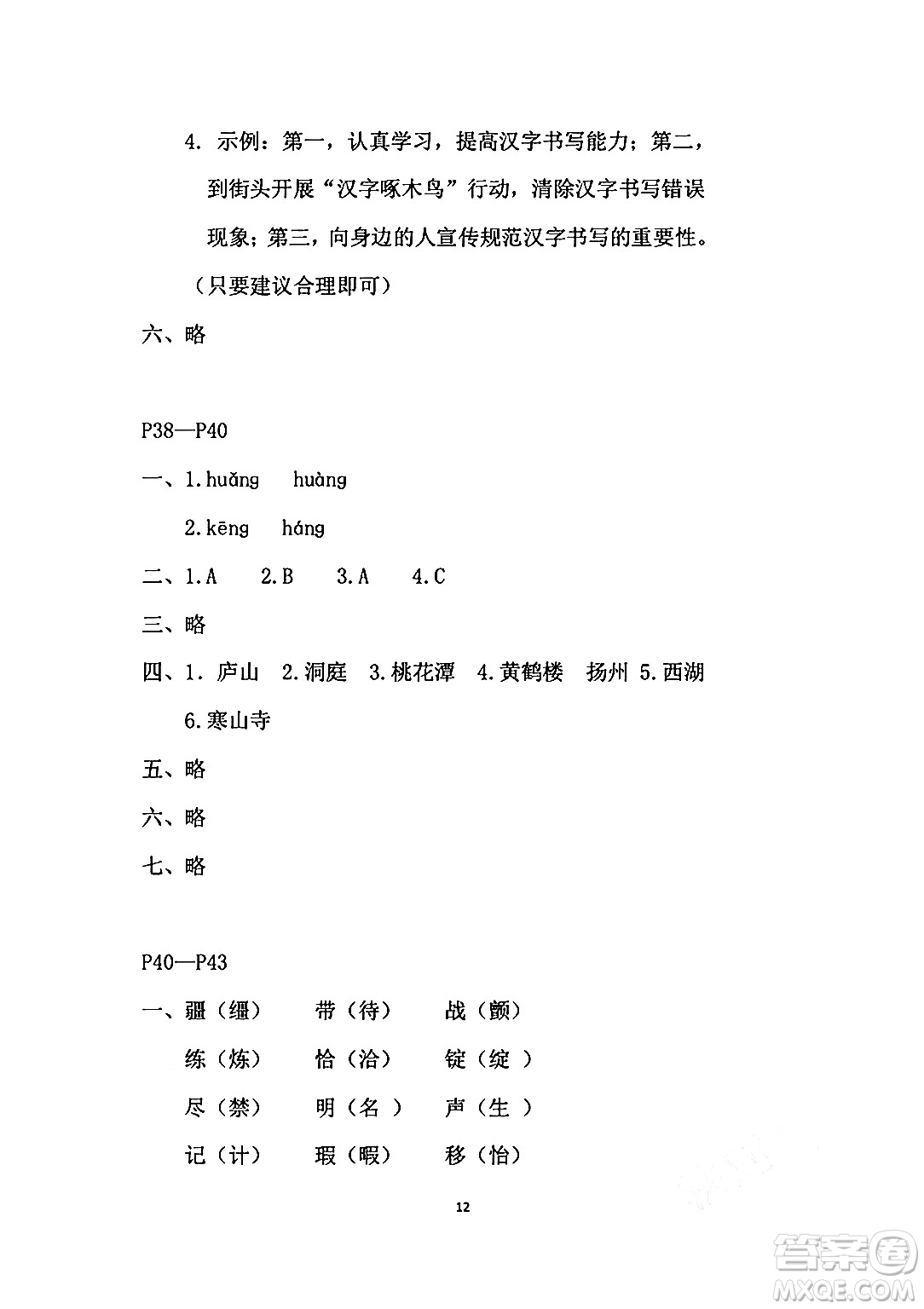 安徽少年兒童出版社2024年暑假作業(yè)五年級語文人教版答案