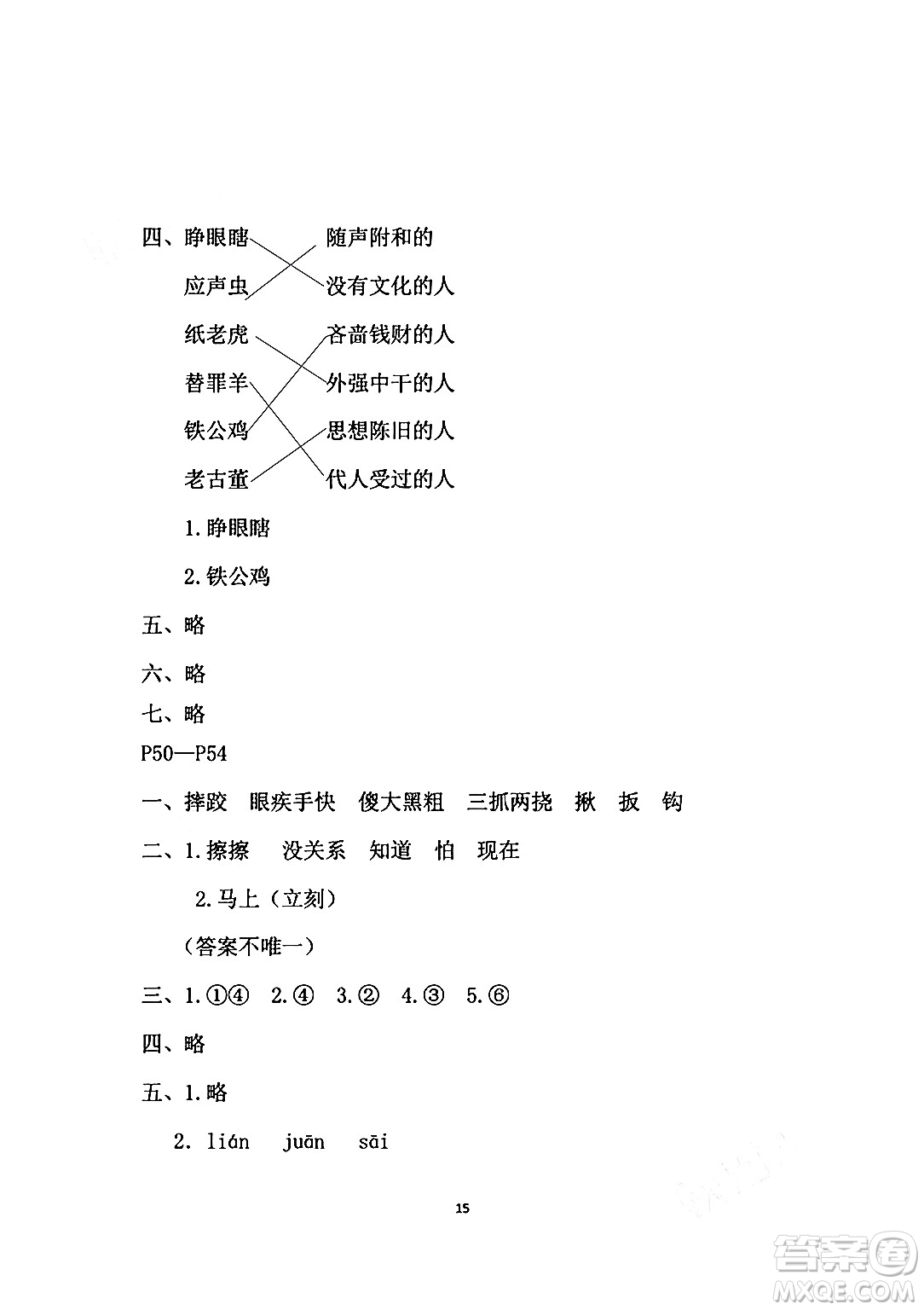 安徽少年兒童出版社2024年暑假作業(yè)五年級語文人教版答案