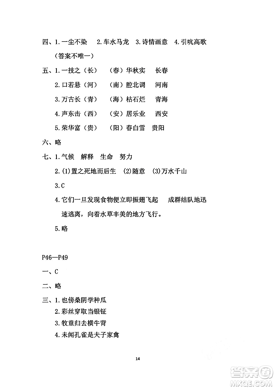 安徽少年兒童出版社2024年暑假作業(yè)五年級語文人教版答案