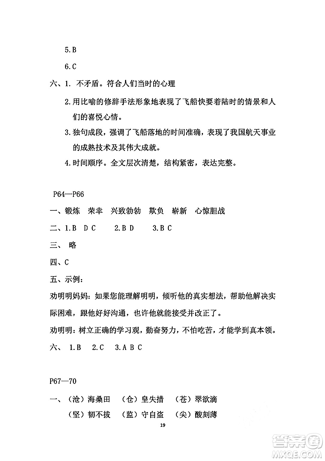 安徽少年兒童出版社2024年暑假作業(yè)五年級語文人教版答案