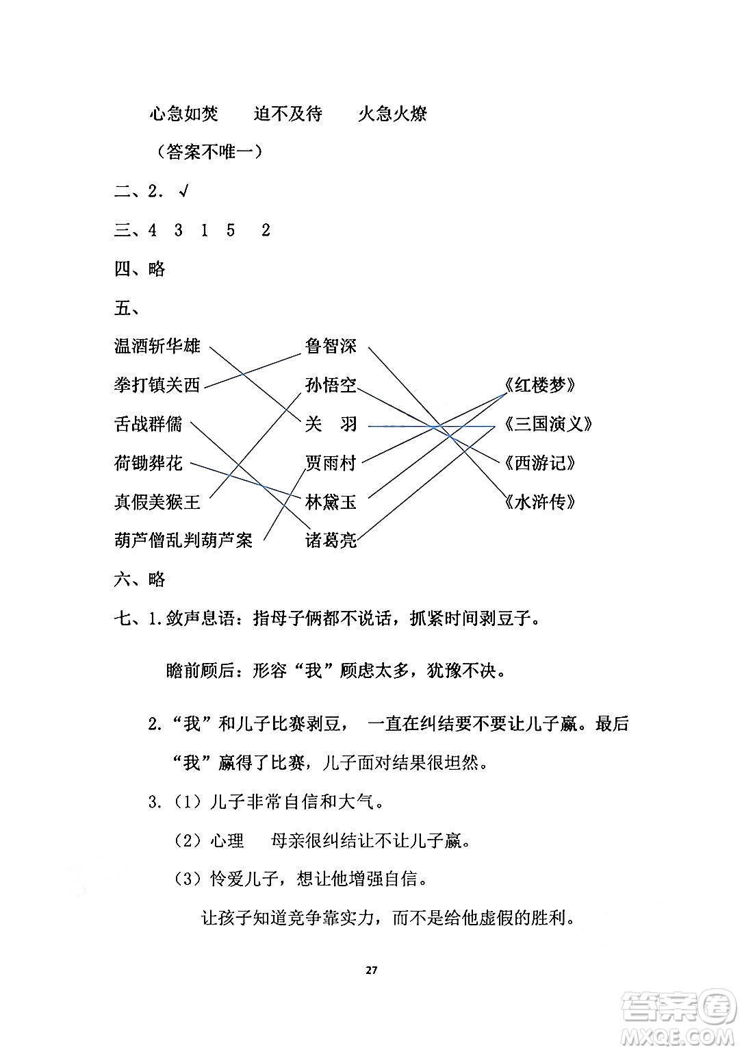 安徽少年兒童出版社2024年暑假作業(yè)五年級語文人教版答案