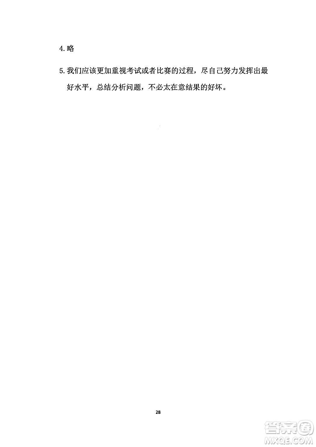 安徽少年兒童出版社2024年暑假作業(yè)五年級語文人教版答案