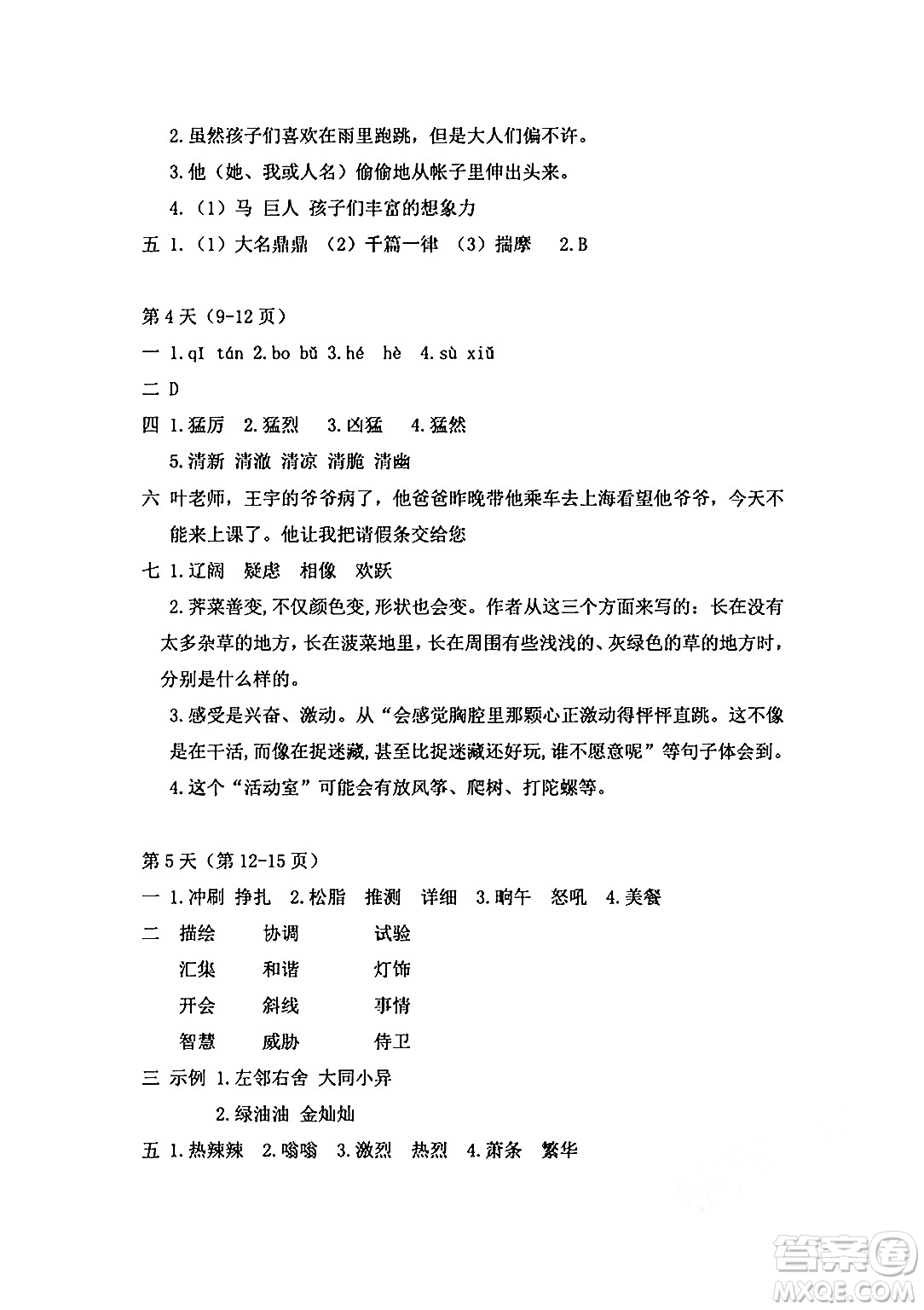 安徽少年兒童出版社2024年暑假作業(yè)四年級語文人教版答案