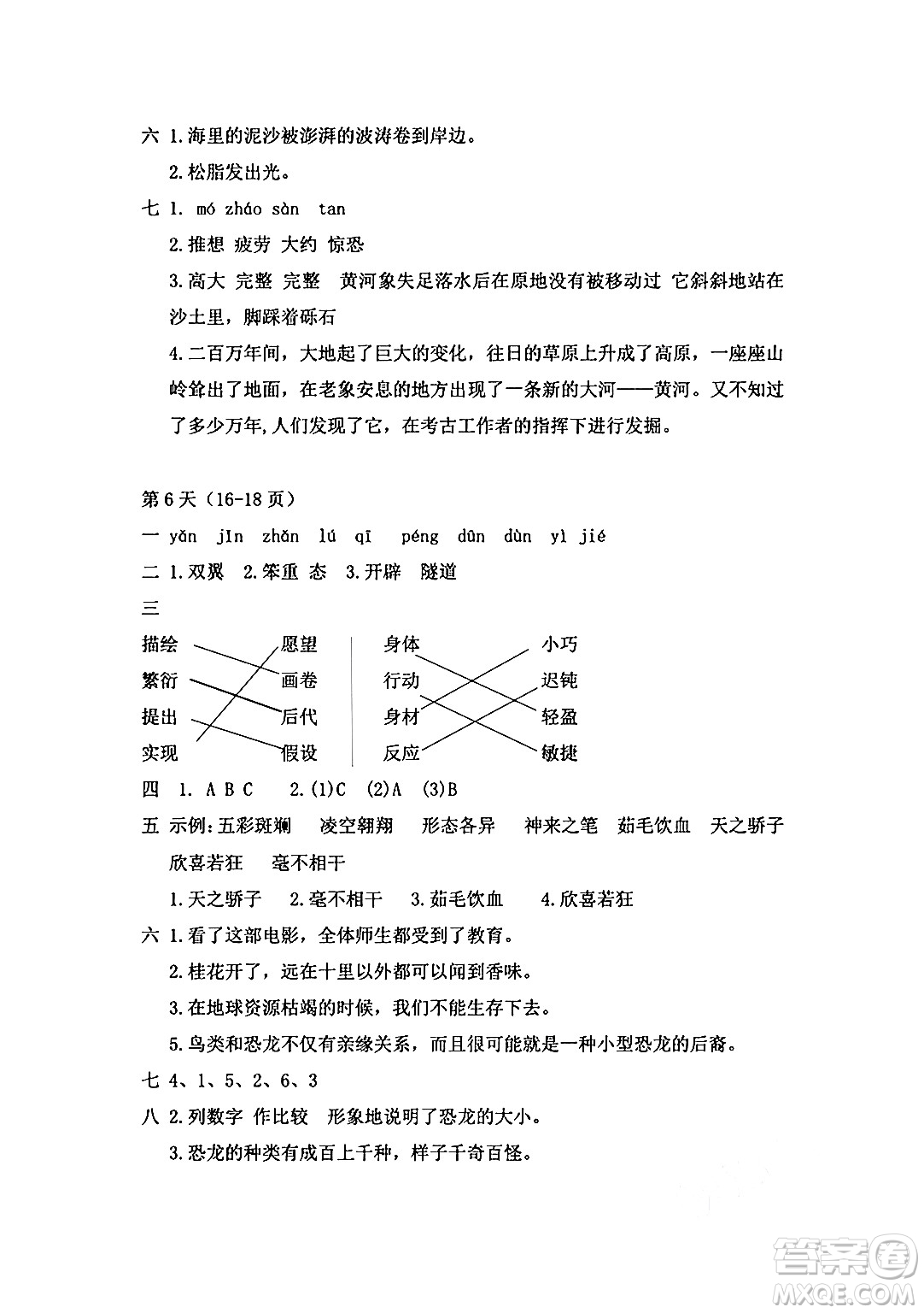 安徽少年兒童出版社2024年暑假作業(yè)四年級語文人教版答案