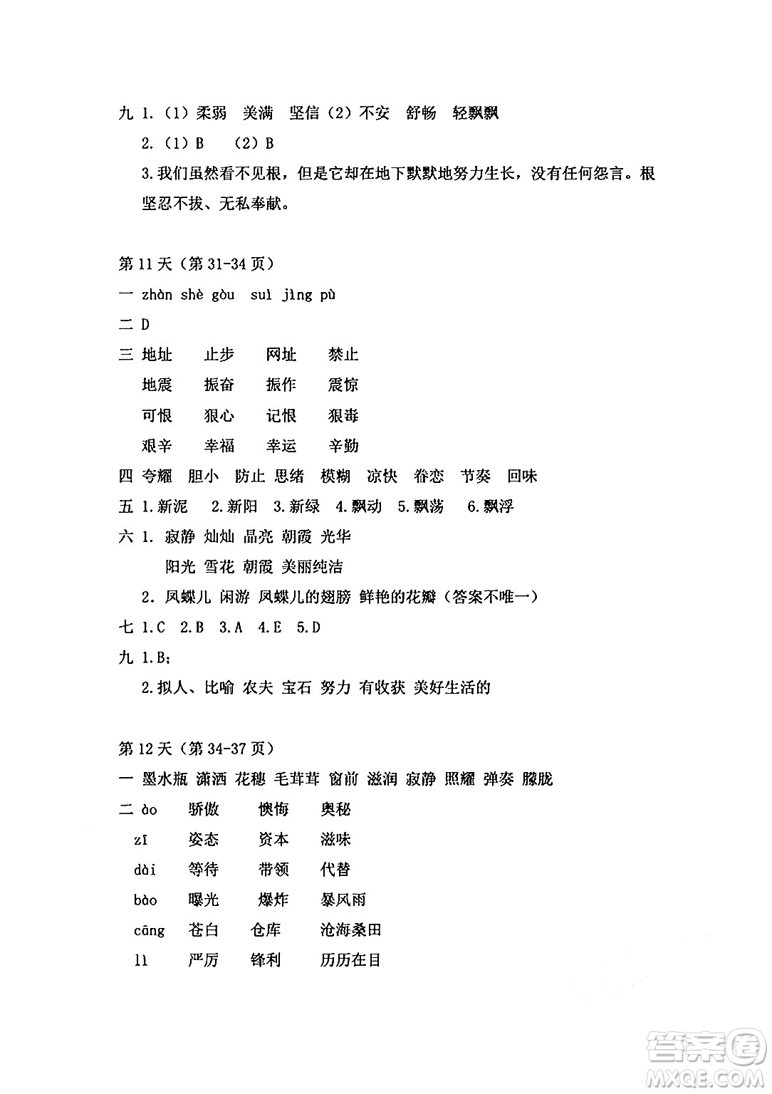 安徽少年兒童出版社2024年暑假作業(yè)四年級語文人教版答案