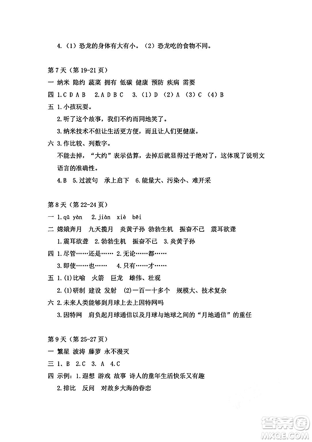 安徽少年兒童出版社2024年暑假作業(yè)四年級語文人教版答案