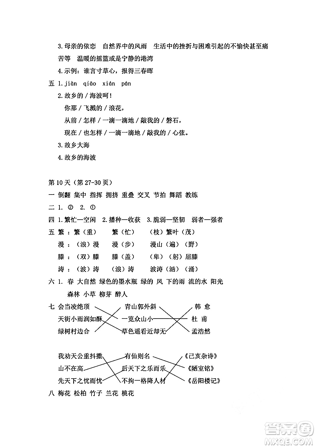 安徽少年兒童出版社2024年暑假作業(yè)四年級語文人教版答案