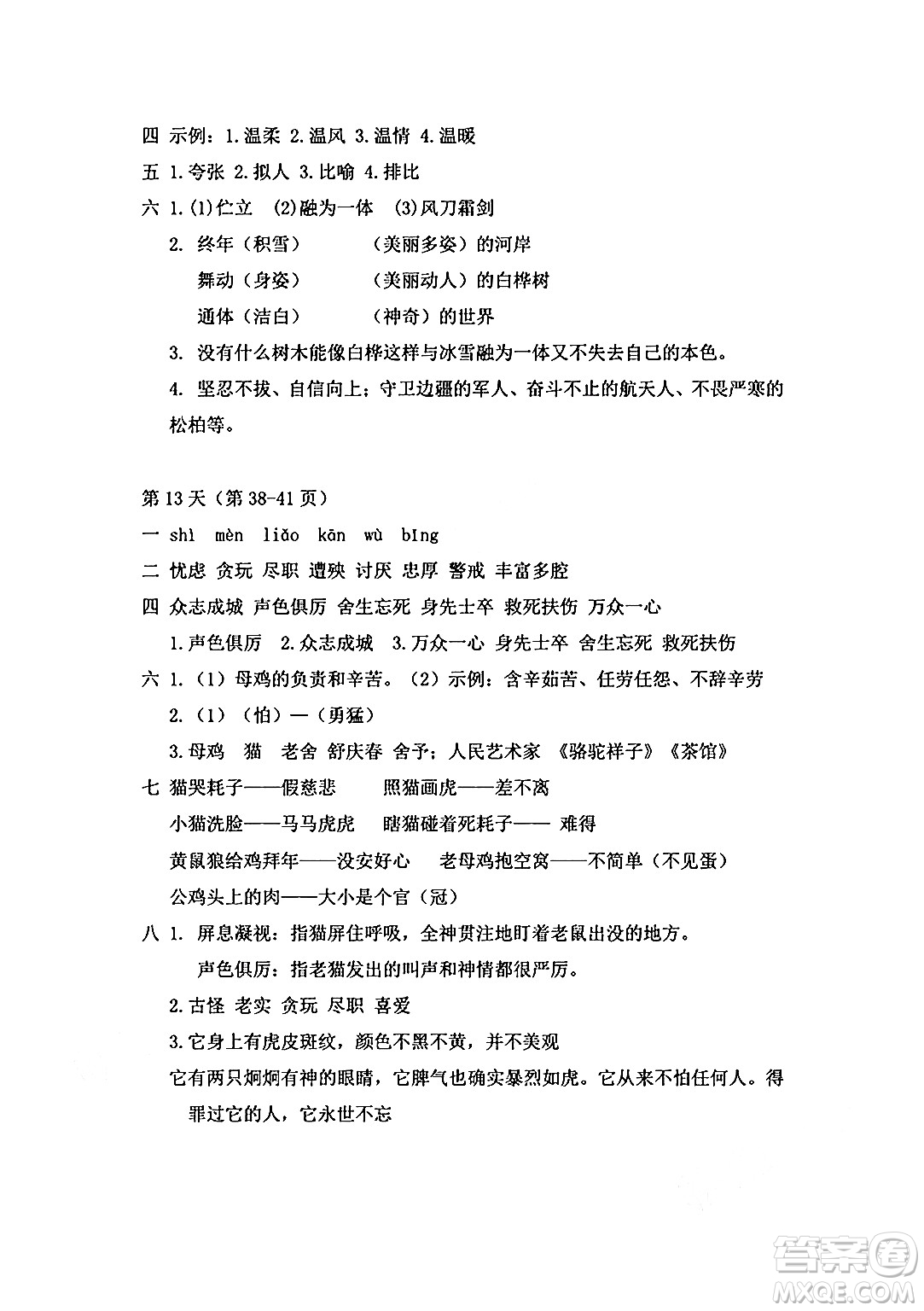 安徽少年兒童出版社2024年暑假作業(yè)四年級語文人教版答案