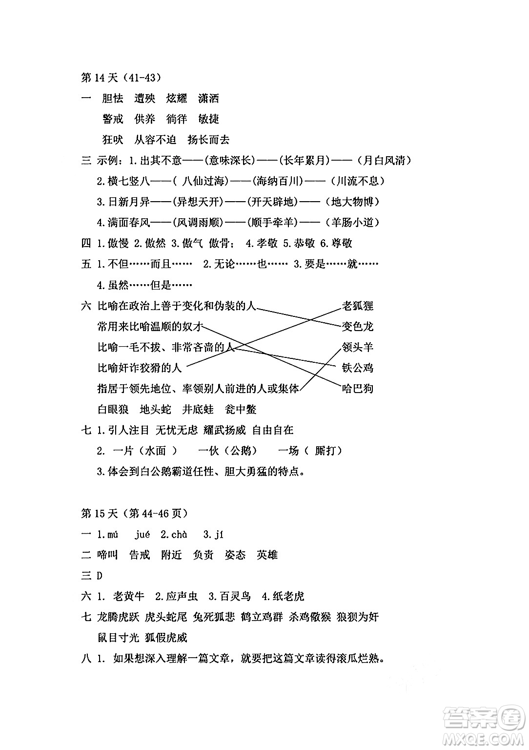 安徽少年兒童出版社2024年暑假作業(yè)四年級語文人教版答案