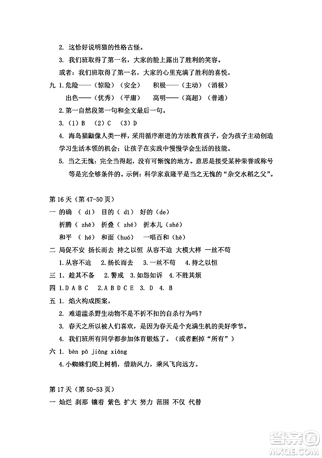 安徽少年兒童出版社2024年暑假作業(yè)四年級語文人教版答案