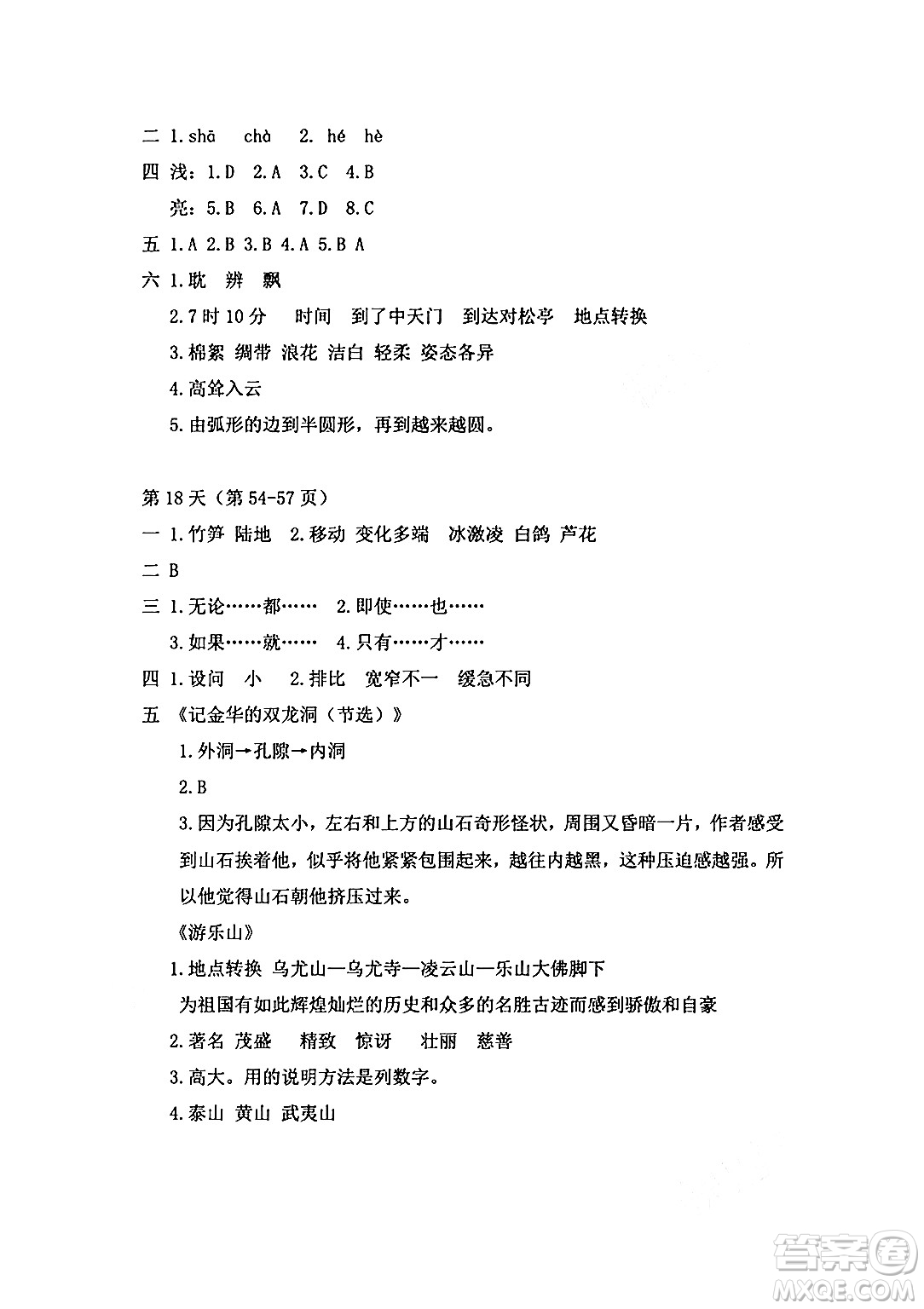 安徽少年兒童出版社2024年暑假作業(yè)四年級語文人教版答案