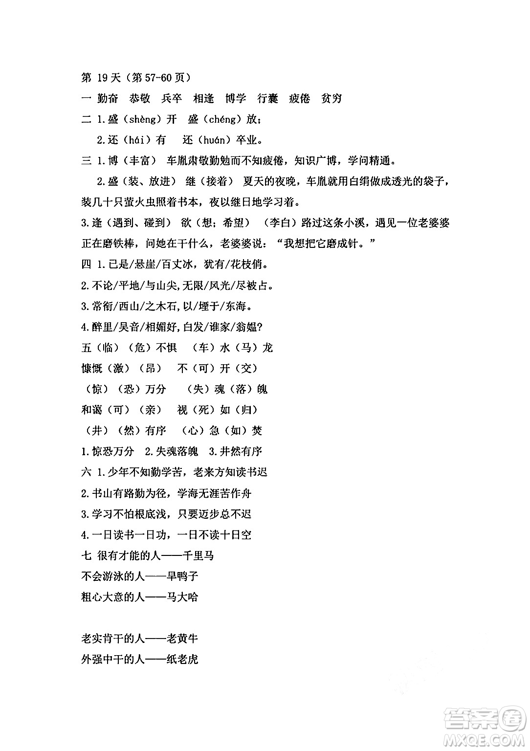 安徽少年兒童出版社2024年暑假作業(yè)四年級語文人教版答案