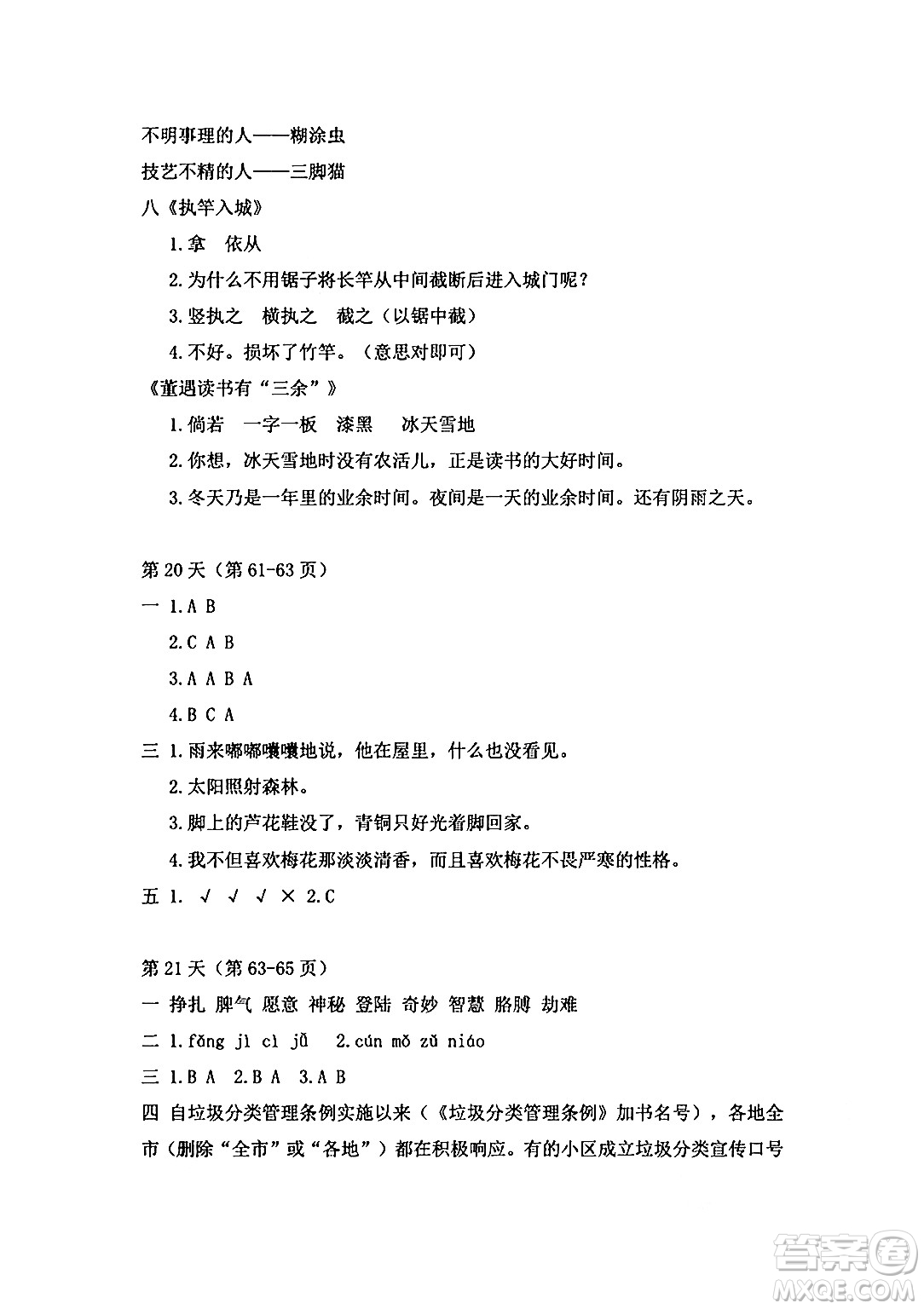 安徽少年兒童出版社2024年暑假作業(yè)四年級語文人教版答案