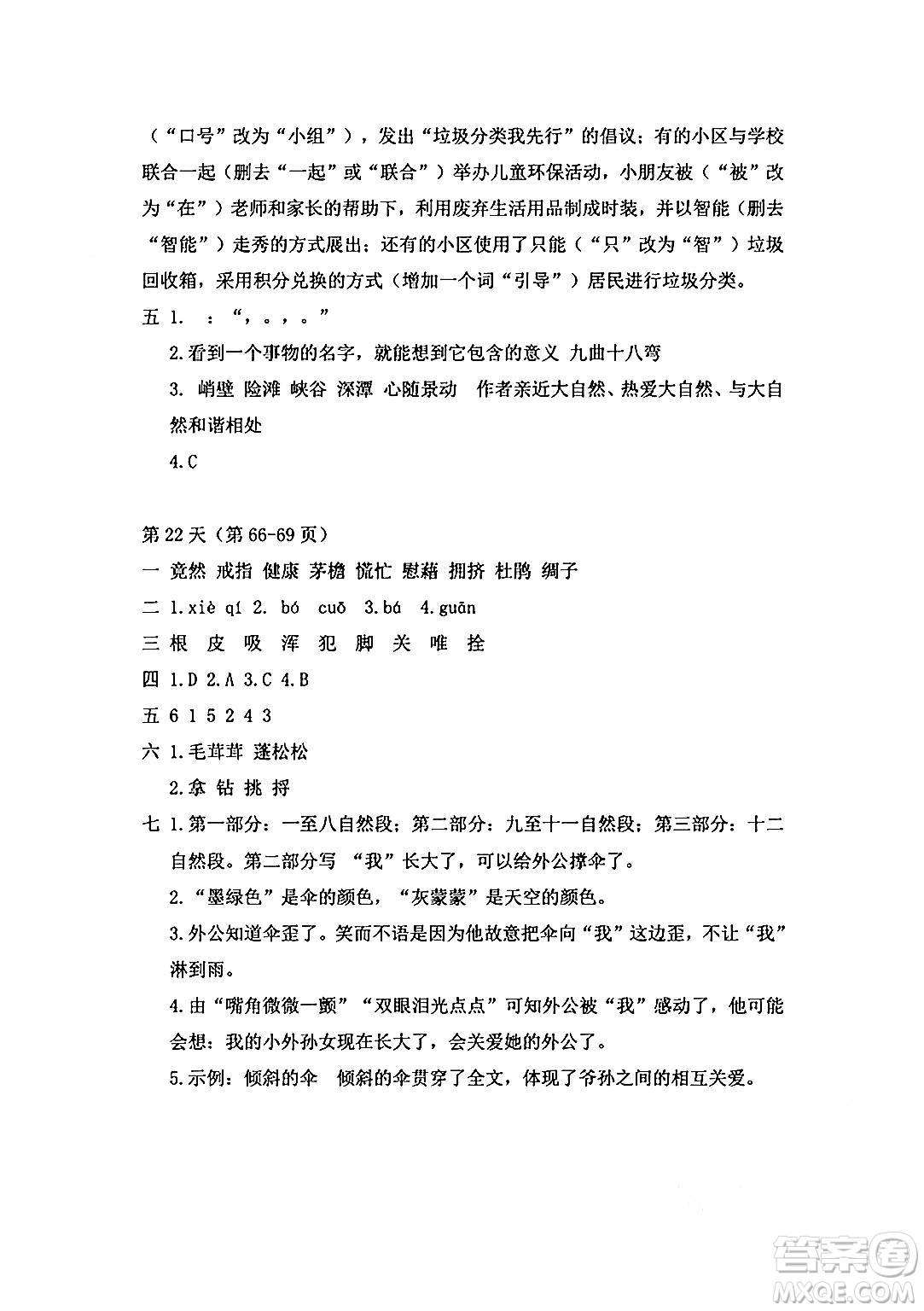 安徽少年兒童出版社2024年暑假作業(yè)四年級語文人教版答案