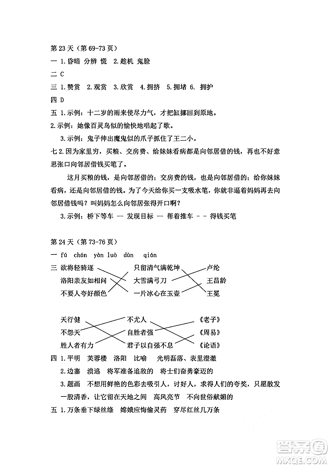 安徽少年兒童出版社2024年暑假作業(yè)四年級語文人教版答案