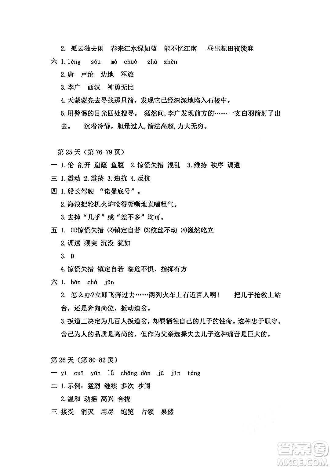 安徽少年兒童出版社2024年暑假作業(yè)四年級語文人教版答案