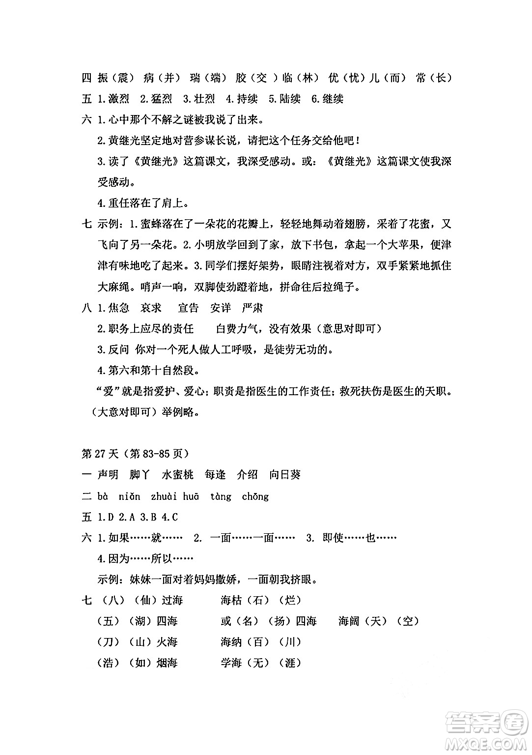 安徽少年兒童出版社2024年暑假作業(yè)四年級語文人教版答案
