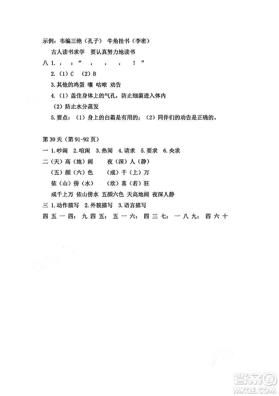 安徽少年兒童出版社2024年暑假作業(yè)四年級語文人教版答案