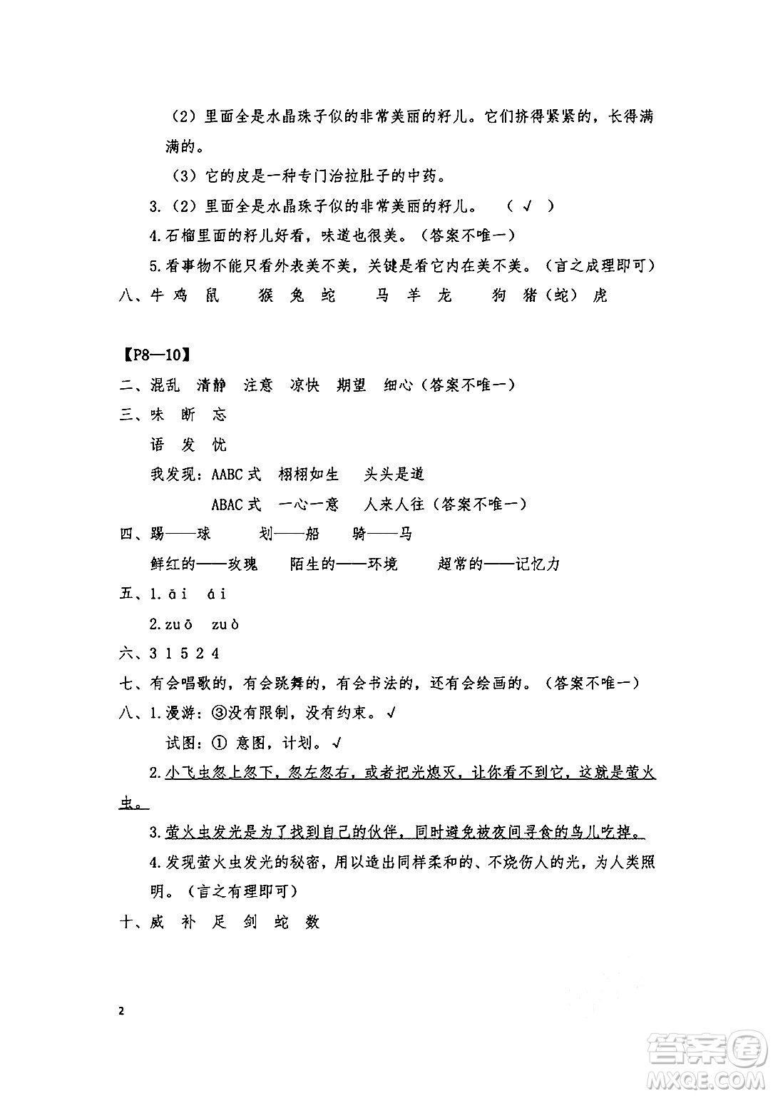 安徽少年兒童出版社2024年暑假作業(yè)三年級語文人教版答案