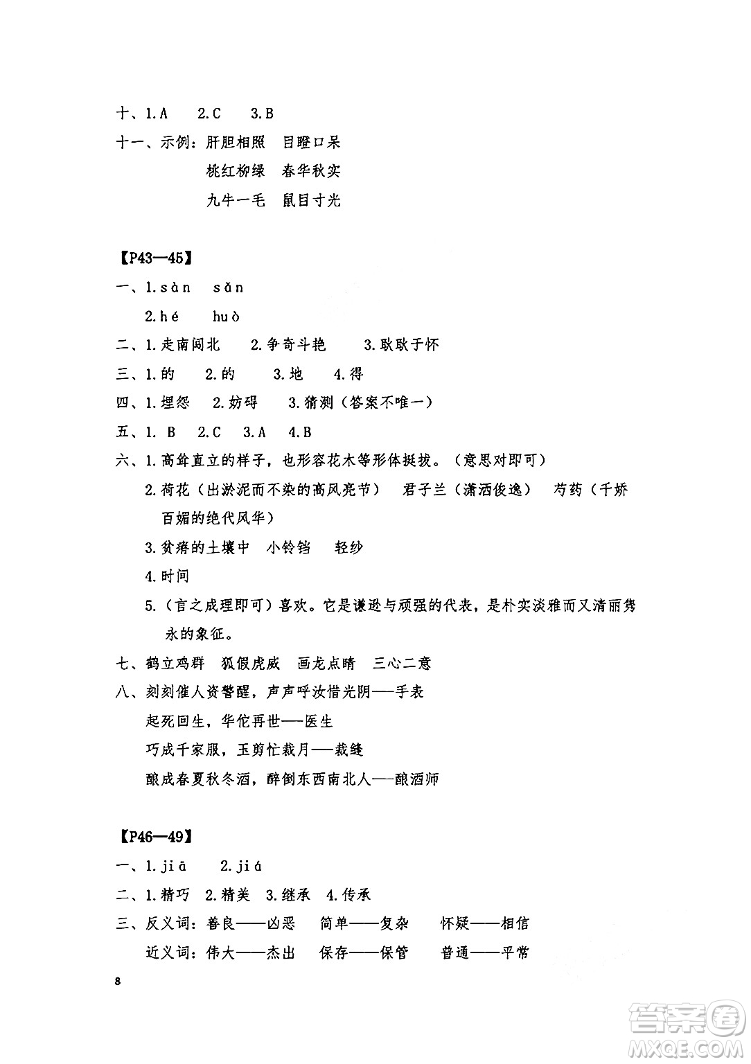 安徽少年兒童出版社2024年暑假作業(yè)三年級語文人教版答案
