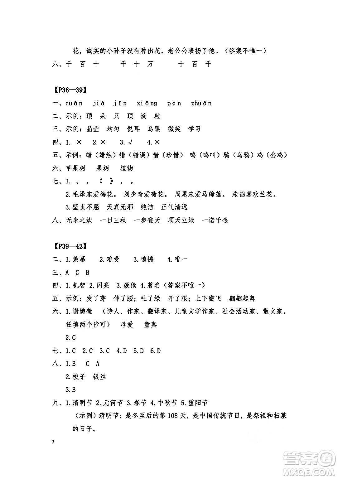 安徽少年兒童出版社2024年暑假作業(yè)三年級語文人教版答案