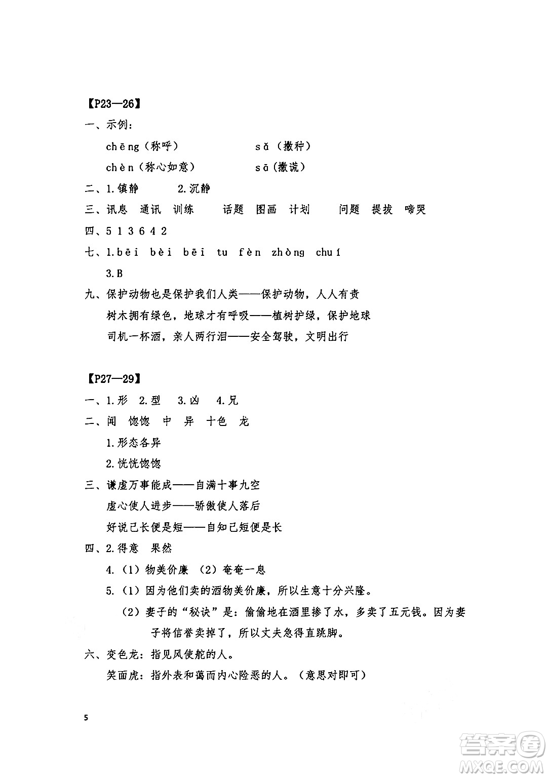安徽少年兒童出版社2024年暑假作業(yè)三年級語文人教版答案