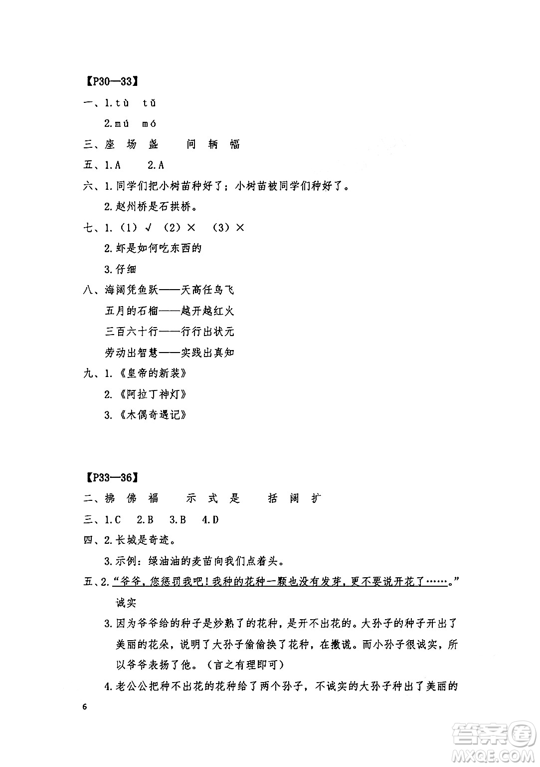 安徽少年兒童出版社2024年暑假作業(yè)三年級語文人教版答案