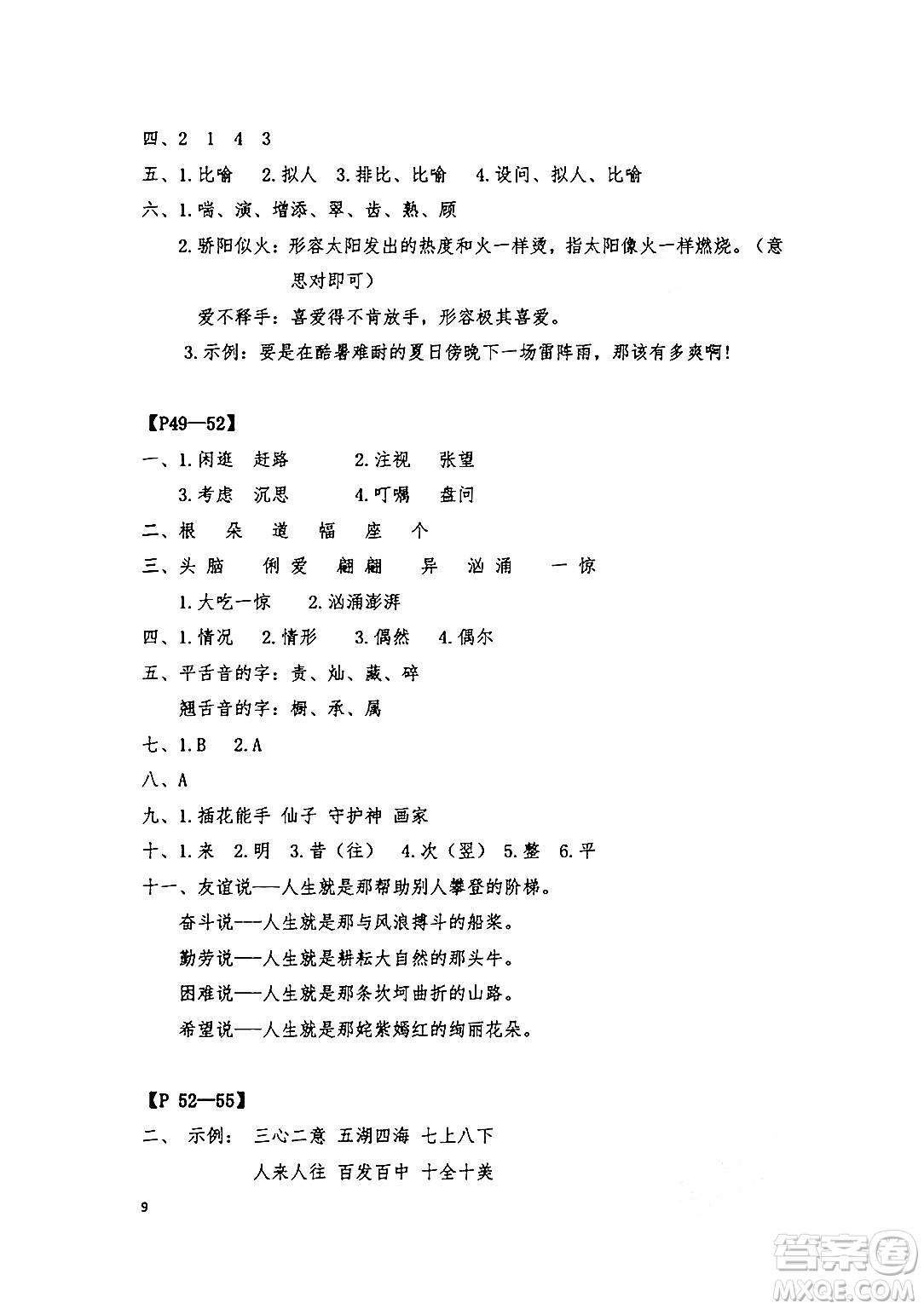 安徽少年兒童出版社2024年暑假作業(yè)三年級語文人教版答案