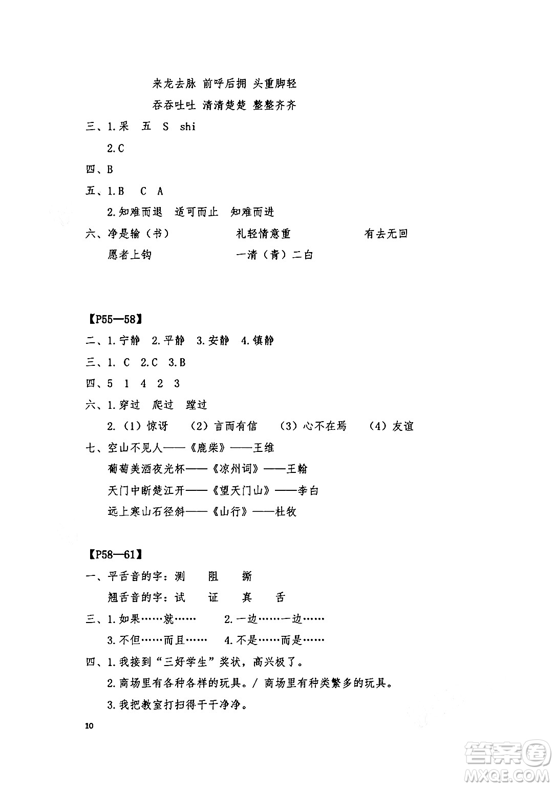 安徽少年兒童出版社2024年暑假作業(yè)三年級語文人教版答案