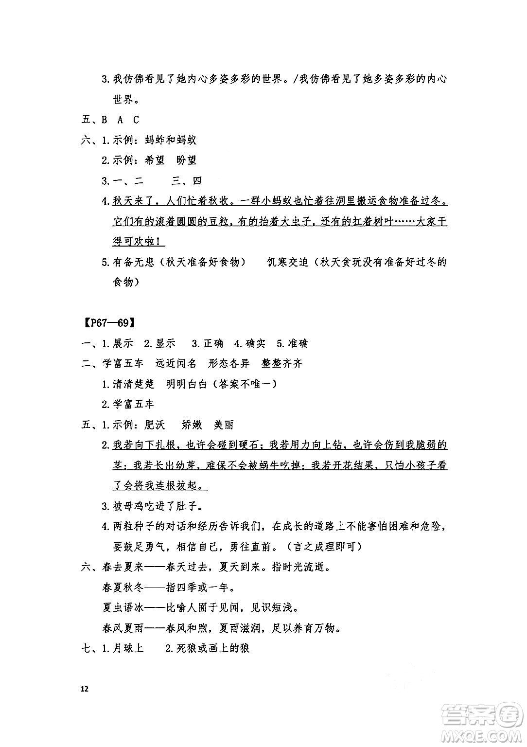 安徽少年兒童出版社2024年暑假作業(yè)三年級語文人教版答案