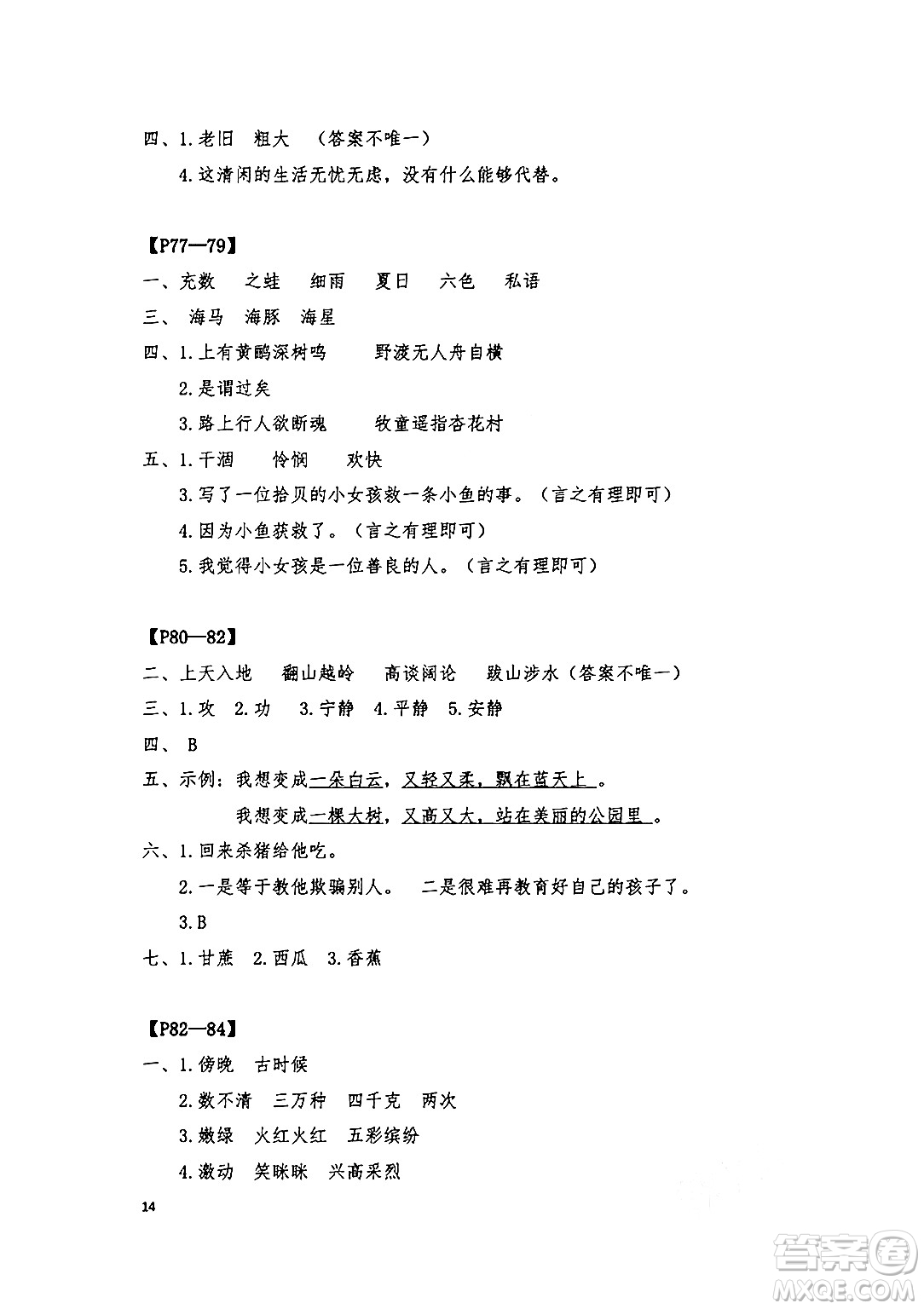 安徽少年兒童出版社2024年暑假作業(yè)三年級語文人教版答案