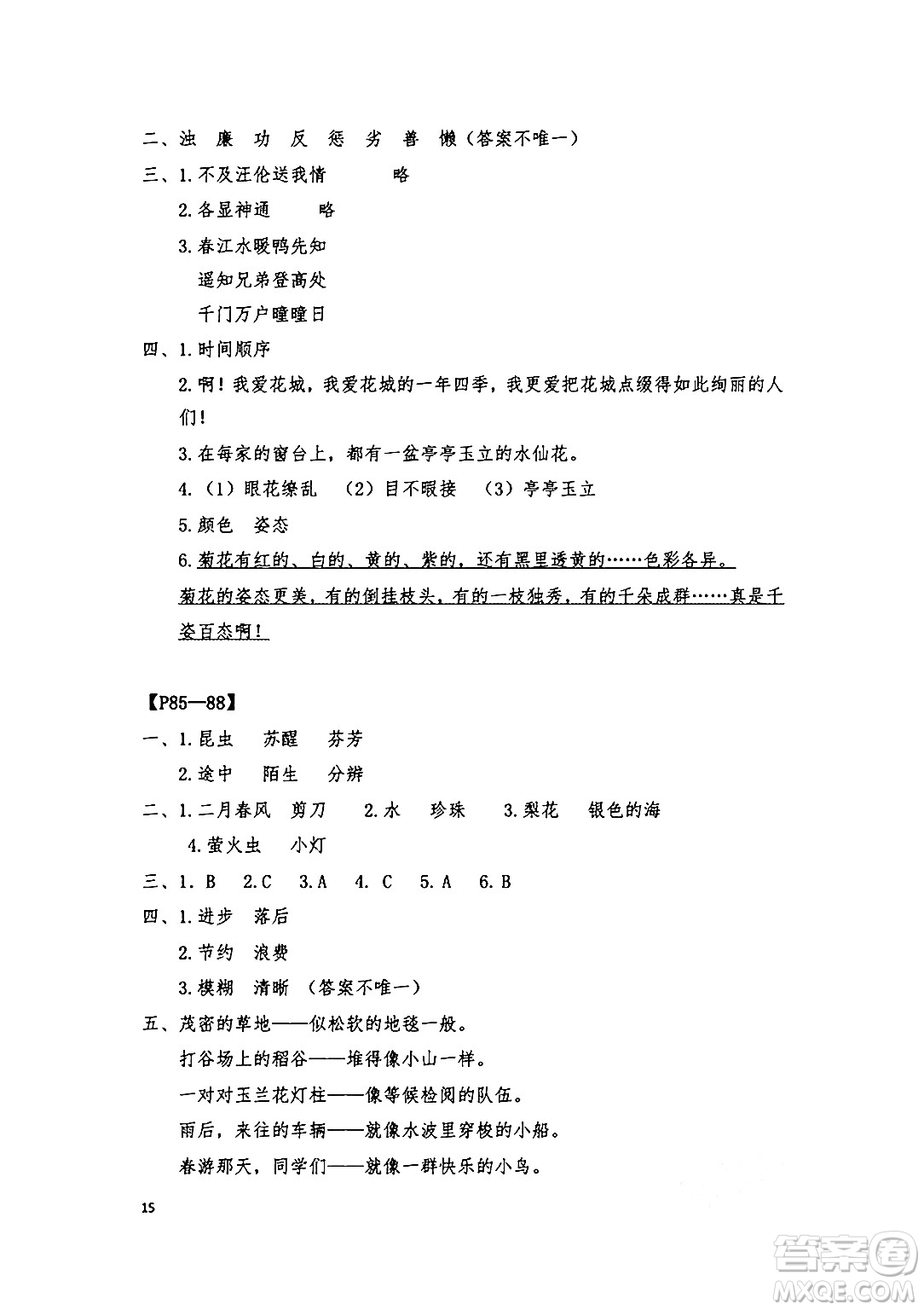 安徽少年兒童出版社2024年暑假作業(yè)三年級語文人教版答案