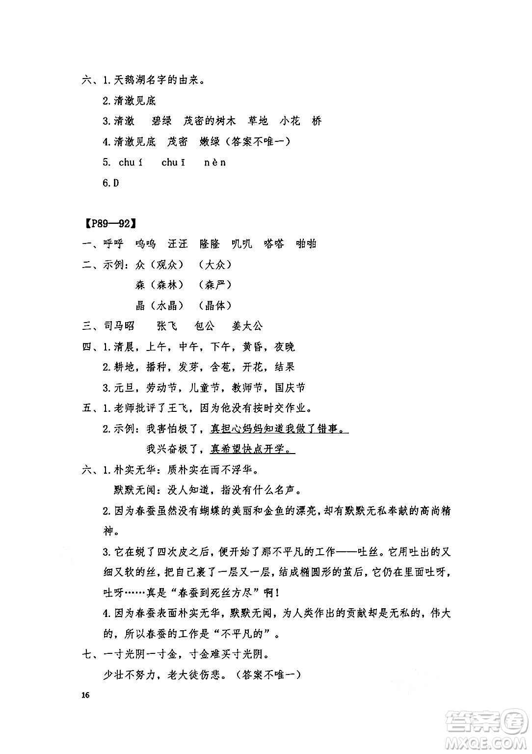 安徽少年兒童出版社2024年暑假作業(yè)三年級語文人教版答案
