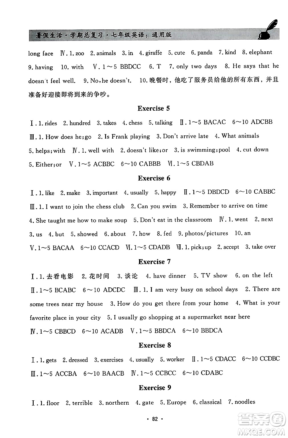 河北科學技術(shù)出版社2024年暑假生活暑假作業(yè)學期總復(fù)習七年級英語通用版答案