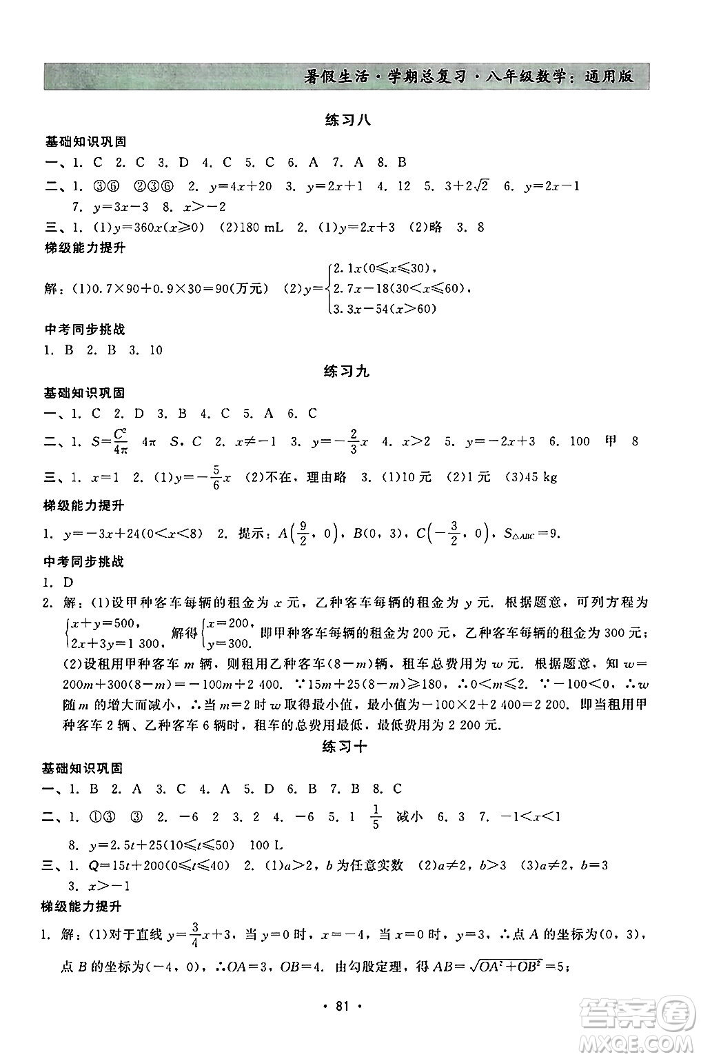 河北科學(xué)技術(shù)出版社2024年暑假生活暑假作業(yè)學(xué)期總復(fù)習(xí)八年級數(shù)學(xué)通用版答案