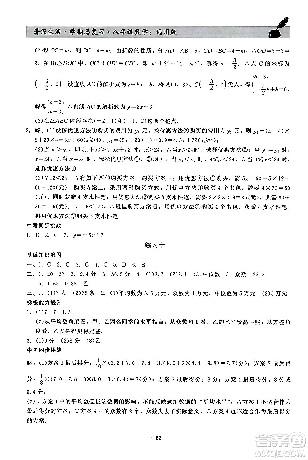 河北科學(xué)技術(shù)出版社2024年暑假生活暑假作業(yè)學(xué)期總復(fù)習(xí)八年級數(shù)學(xué)通用版答案