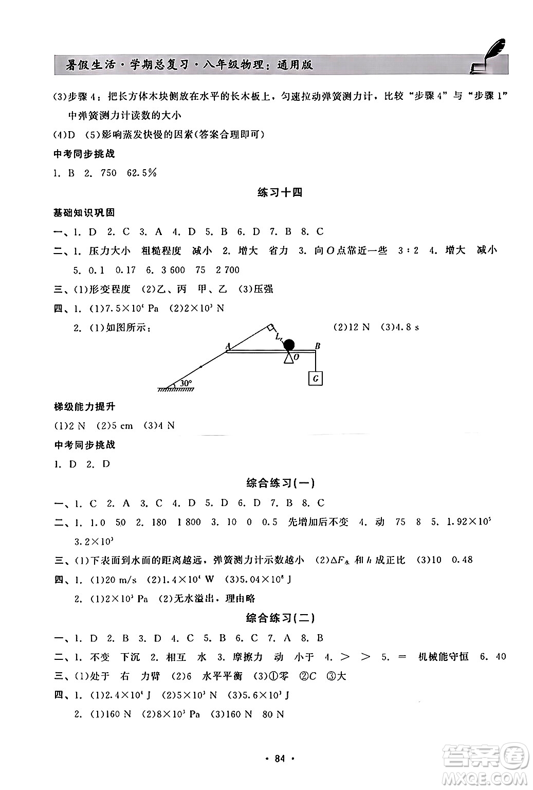 河北科學(xué)技術(shù)出版社2024年假期核心素養(yǎng)暑假生活學(xué)期總復(fù)習(xí)八年級(jí)物理通用版答案