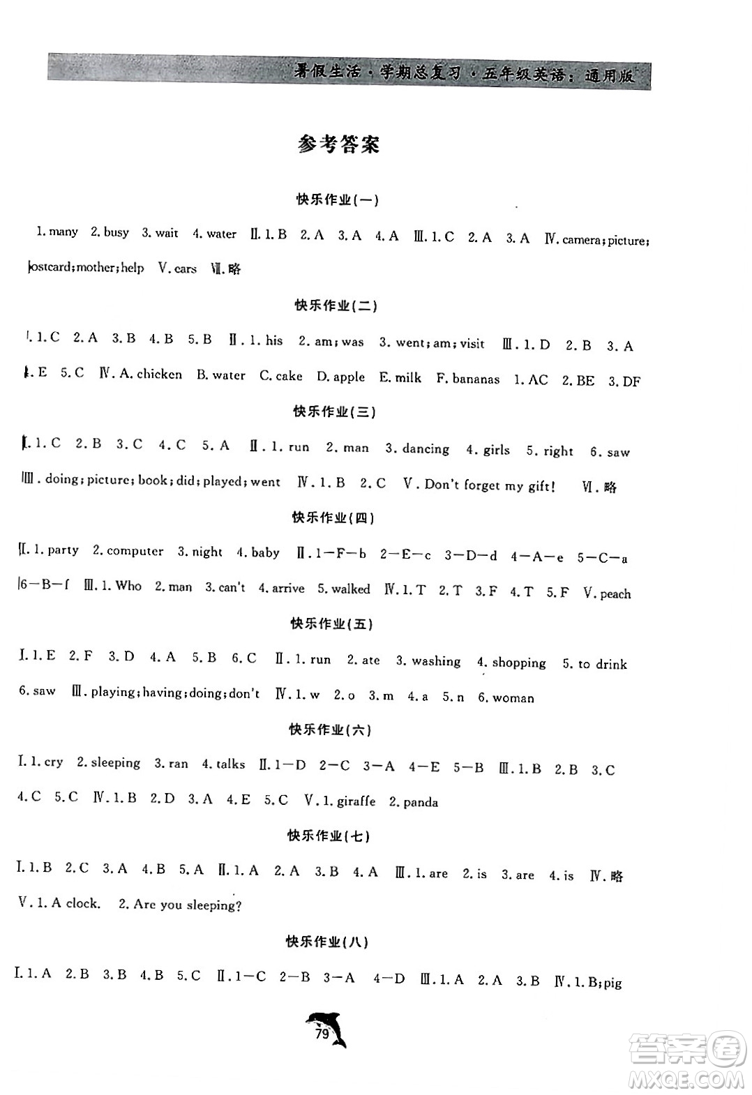 河北科學技術出版社2024年假期核心素養(yǎng)暑假生活學期總復習五年級英語通用版答案