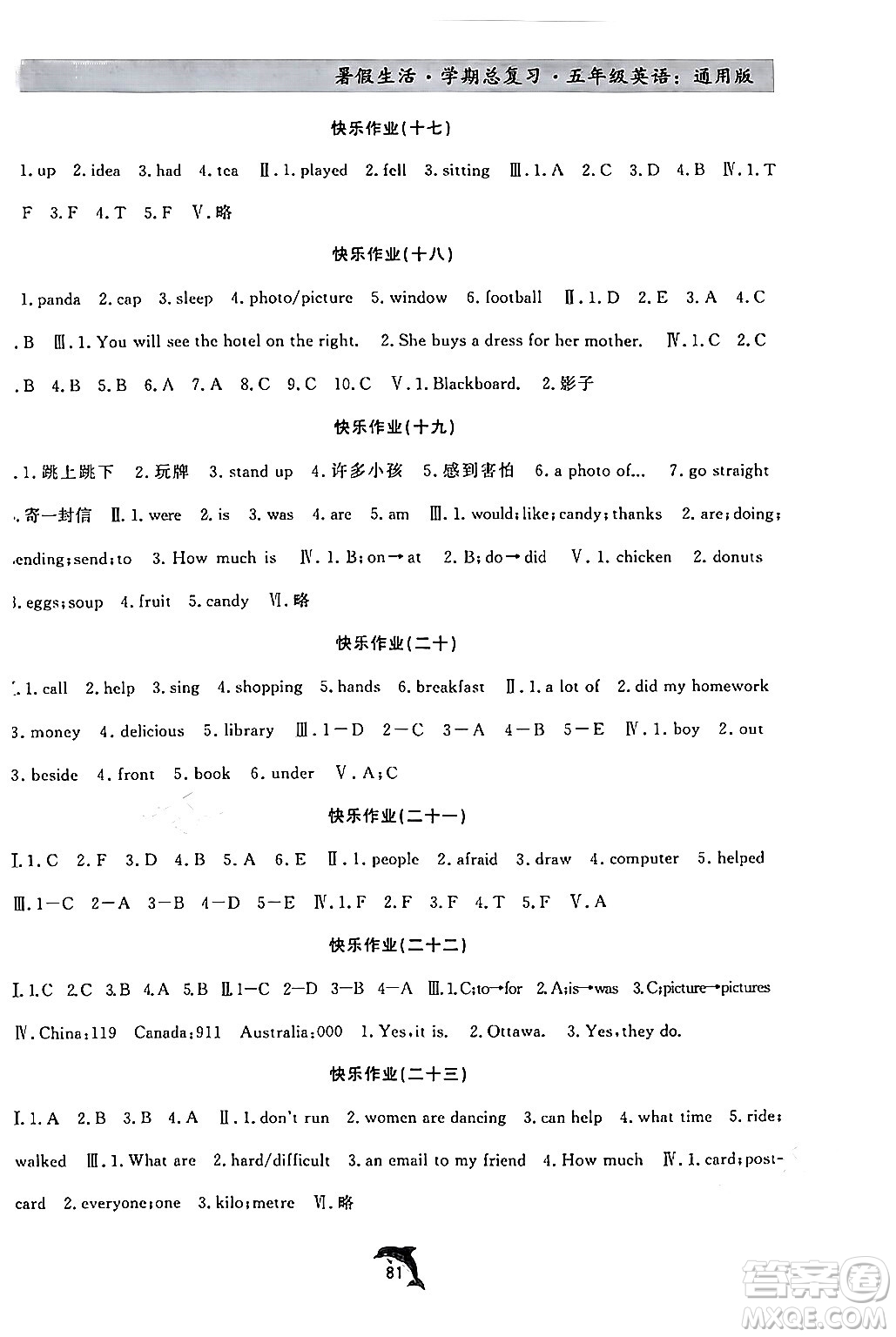 河北科學技術出版社2024年假期核心素養(yǎng)暑假生活學期總復習五年級英語通用版答案