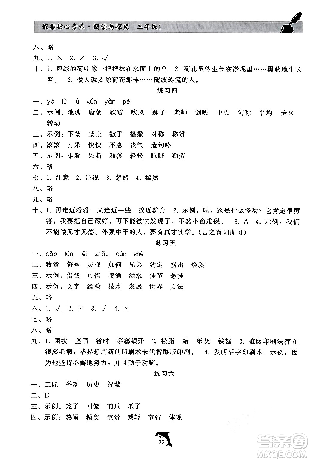 河北科學技術(shù)出版社2024年假期核心素養(yǎng)閱讀與探究暑假三年級語文通用版答案