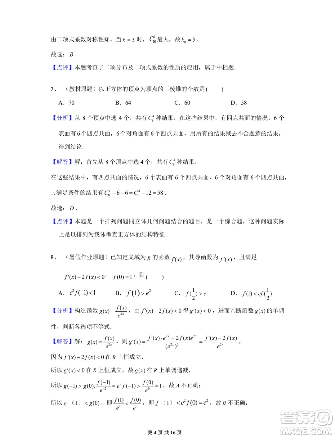湖南長沙雅禮中學(xué)2025屆高三上學(xué)期入學(xué)考試數(shù)學(xué)試題答案